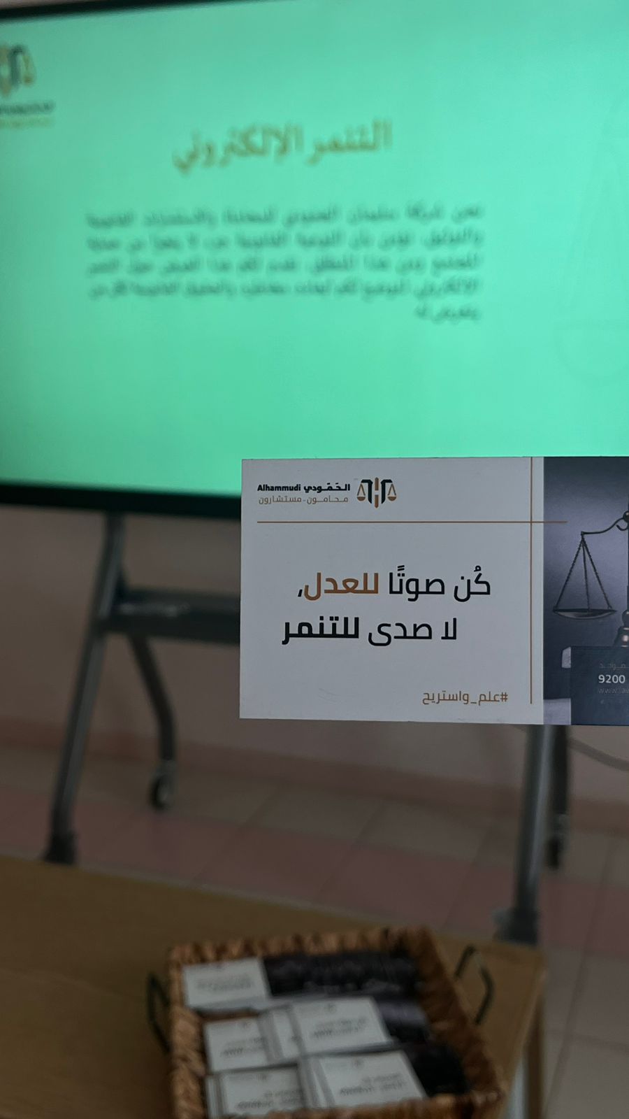 شركة سليمان الحمّودي للمحاماة والاستشارات القانونية تشارك في محاضرة توعوية عن التنمر الإلكتروني ضمن برنامج وزاري للمدارس